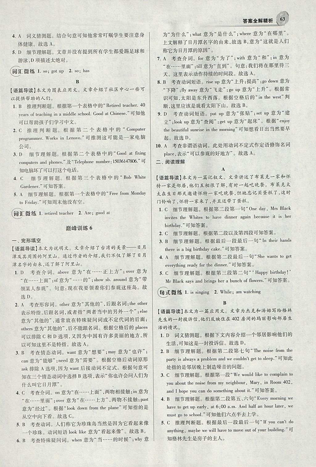 2018年初中英語(yǔ)小題狂做七年級(jí)下冊(cè)譯林版巔峰版 參考答案第5頁(yè)