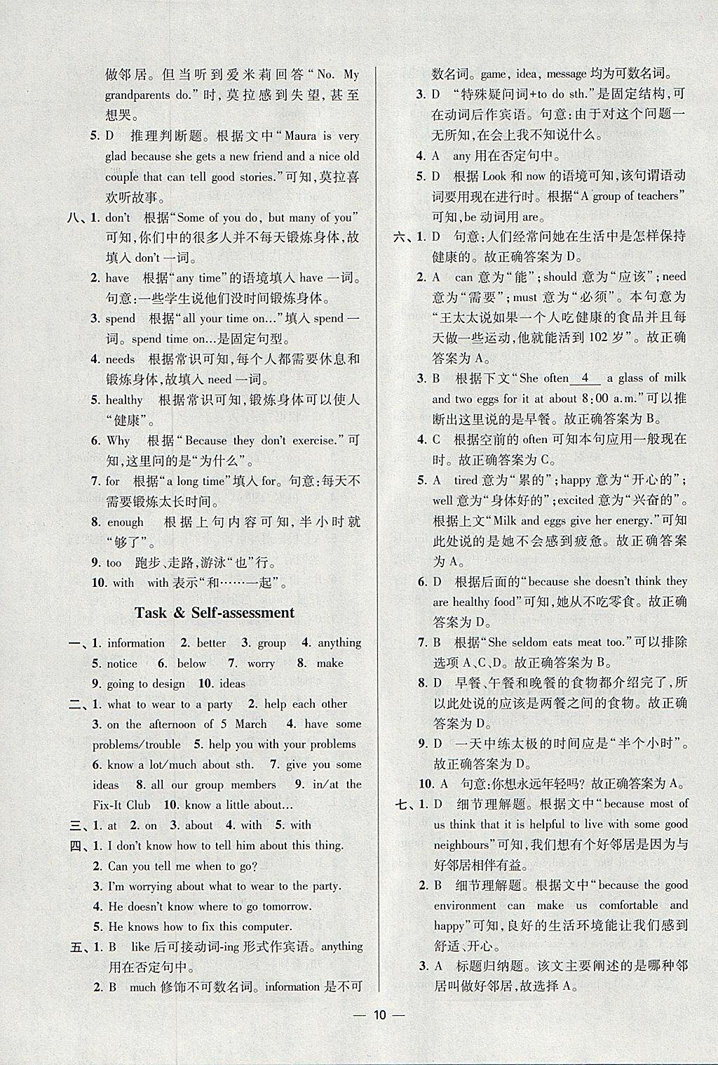 2018年初中英語(yǔ)小題狂做七年級(jí)下冊(cè)江蘇版提優(yōu)版 參考答案第10頁(yè)