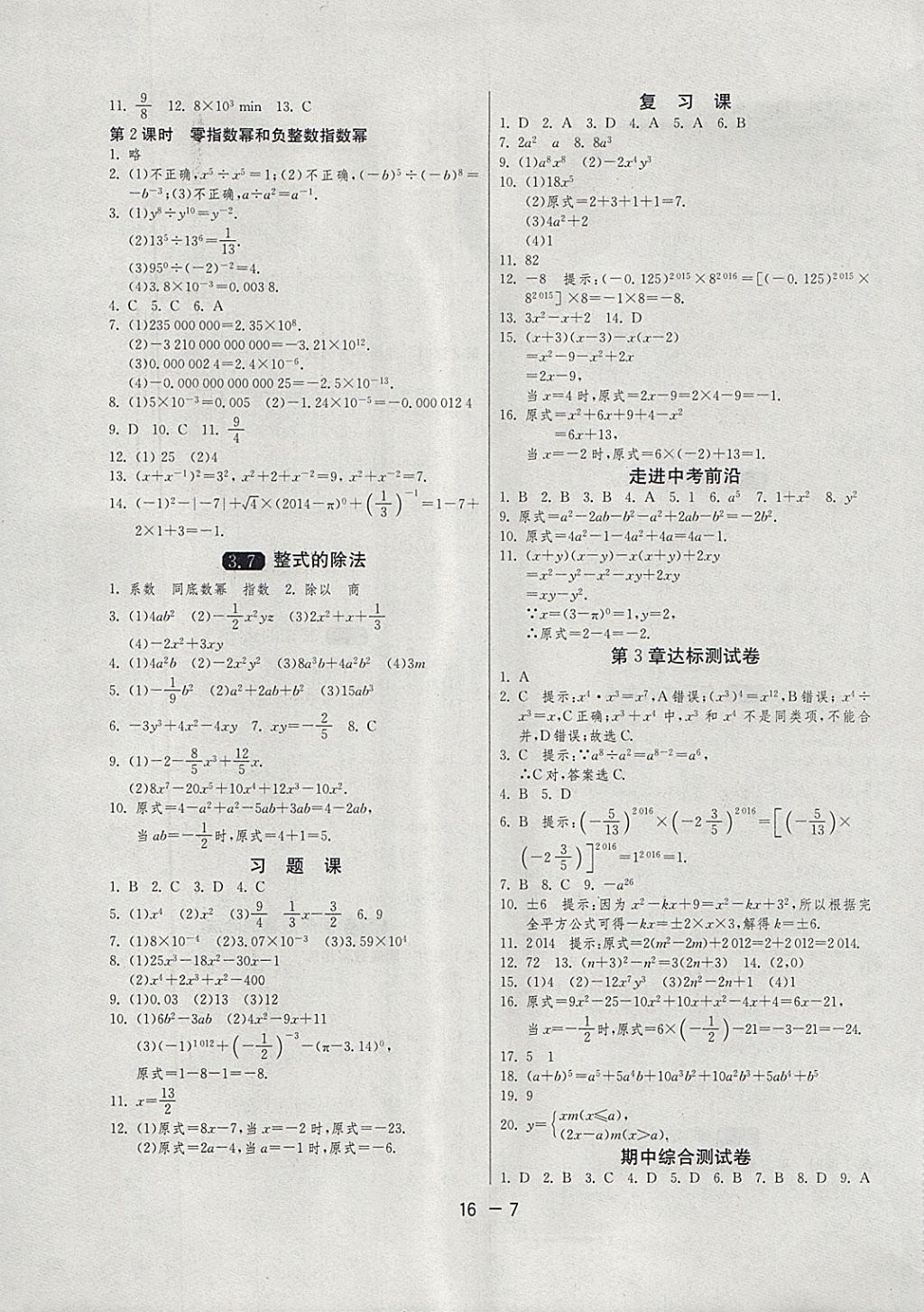 2018年1課3練單元達標測試七年級數(shù)學下冊浙教版 參考答案第7頁