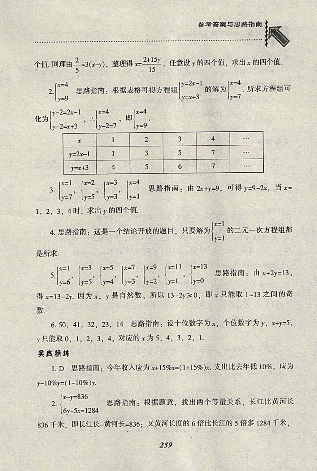 2018年尖子生題庫七年級(jí)數(shù)學(xué)下冊(cè)人教版 參考答案第31頁