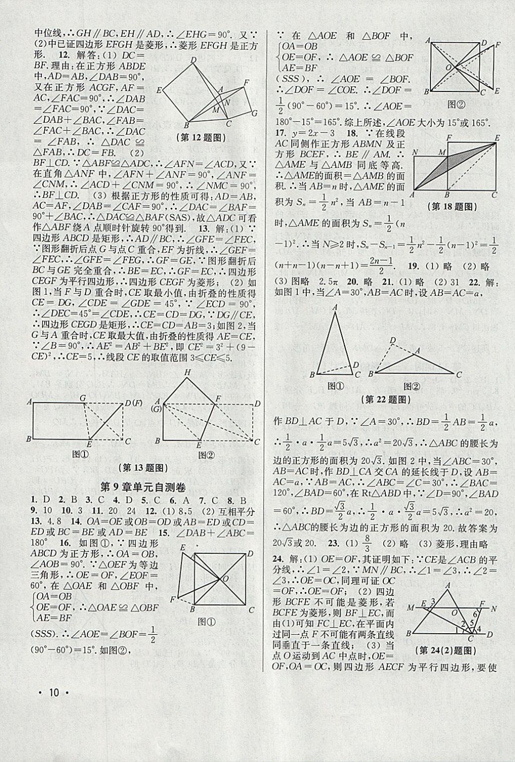 2018年百分百训练八年级数学下册江苏版 参考答案第10页