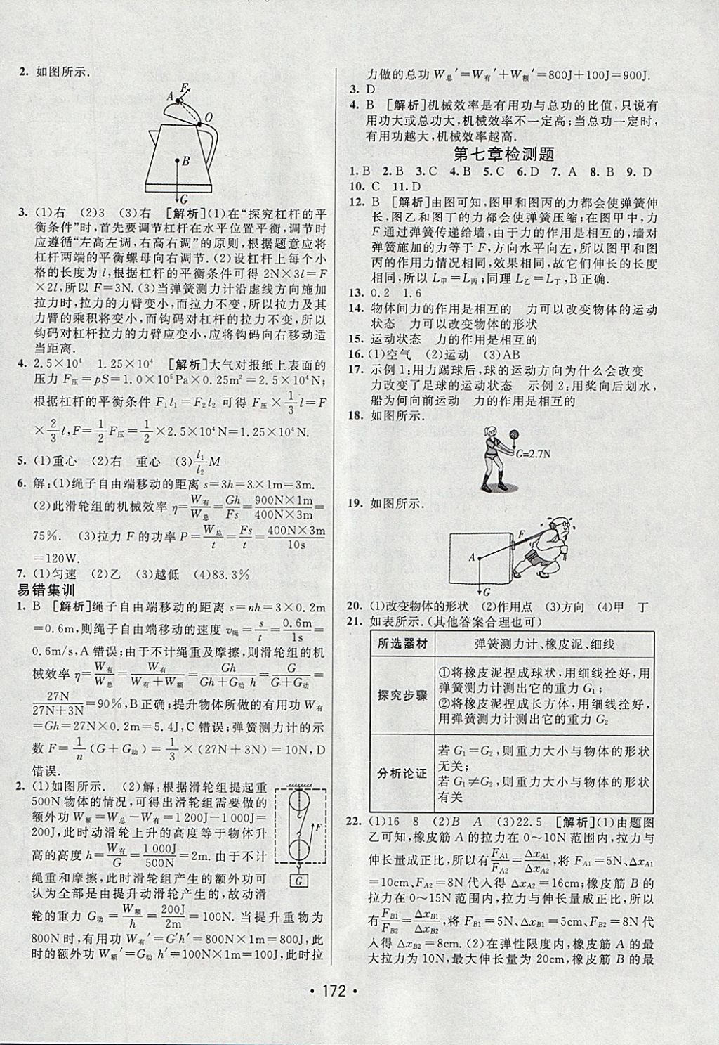 2018年同行学案学练测八年级物理下册人教版 参考答案第24页