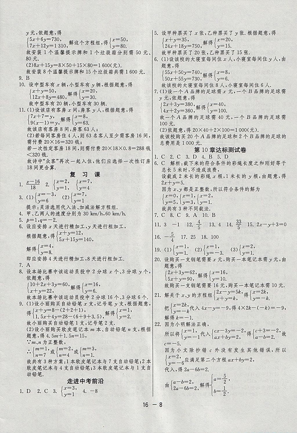 2018年1课3练单元达标测试七年级数学下册苏科版 参考答案第8页