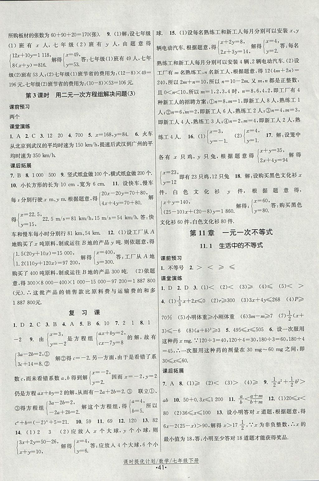 2018年课时提优计划作业本七年级数学下册苏科版 参考答案第9页