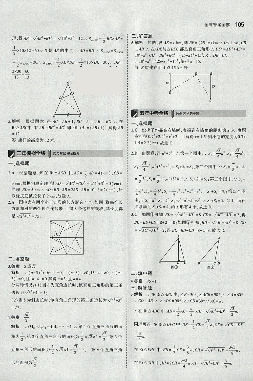 2018年5年中考3年模拟初中数学八年级下册沪科版 参考答案第15页