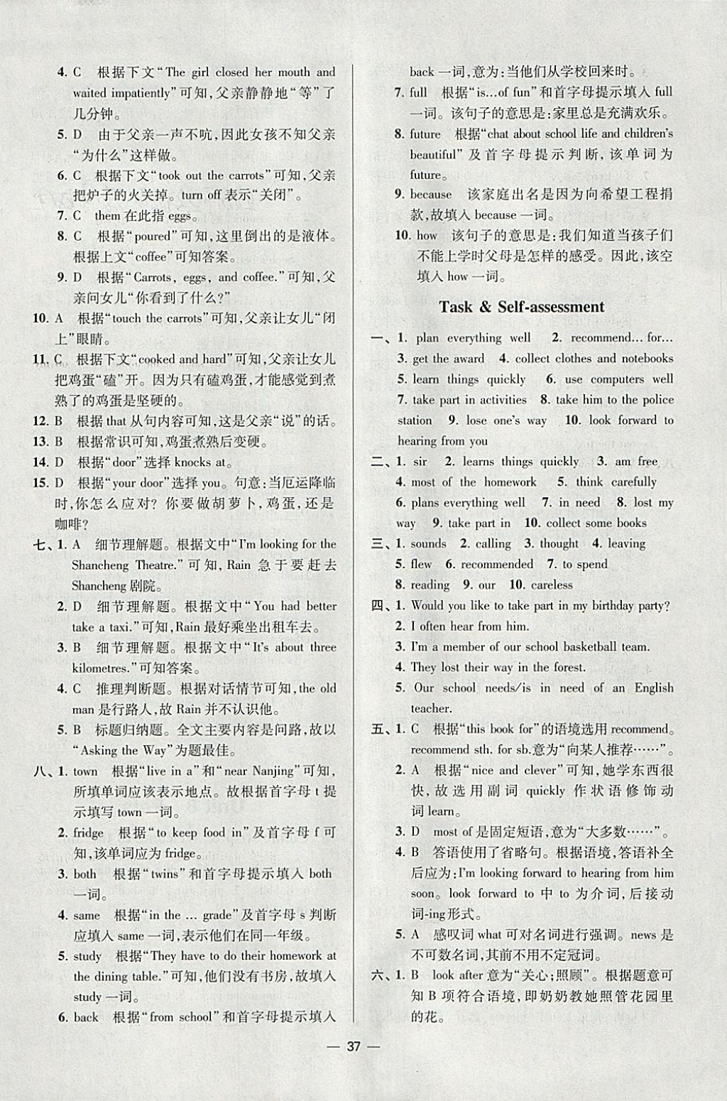 2018年初中英语小题狂做七年级下册江苏版提优版 参考答案第37页