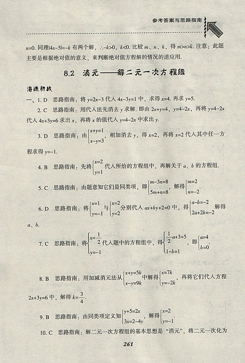 2018年尖子生題庫七年級數(shù)學(xué)下冊人教版 參考答案第33頁