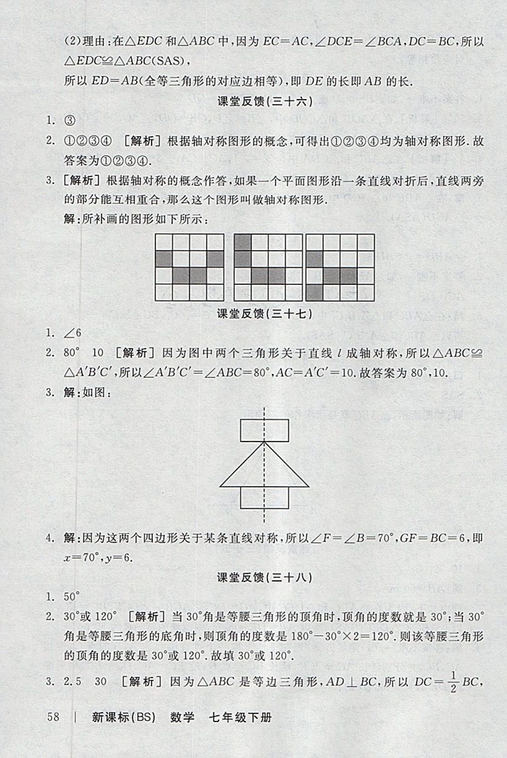 2018年全品学练考七年级数学下册北师大版 参考答案第24页