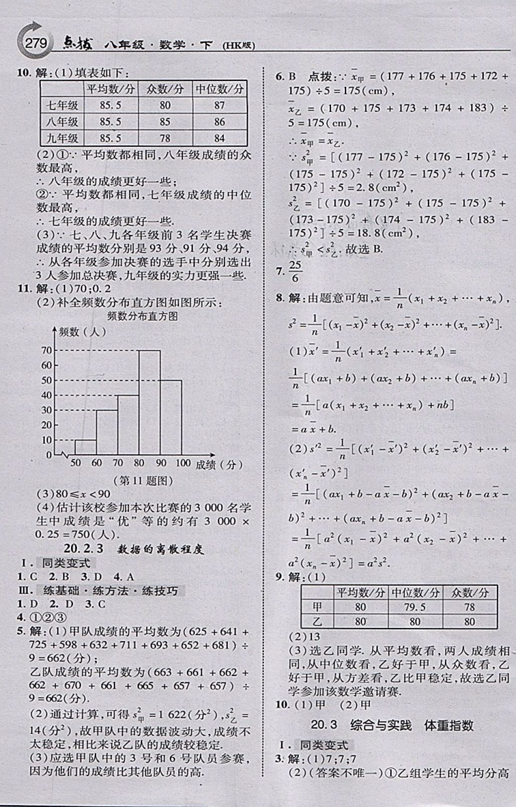 2018年特高級(jí)教師點(diǎn)撥八年級(jí)數(shù)學(xué)下冊(cè)滬科版 參考答案第33頁(yè)