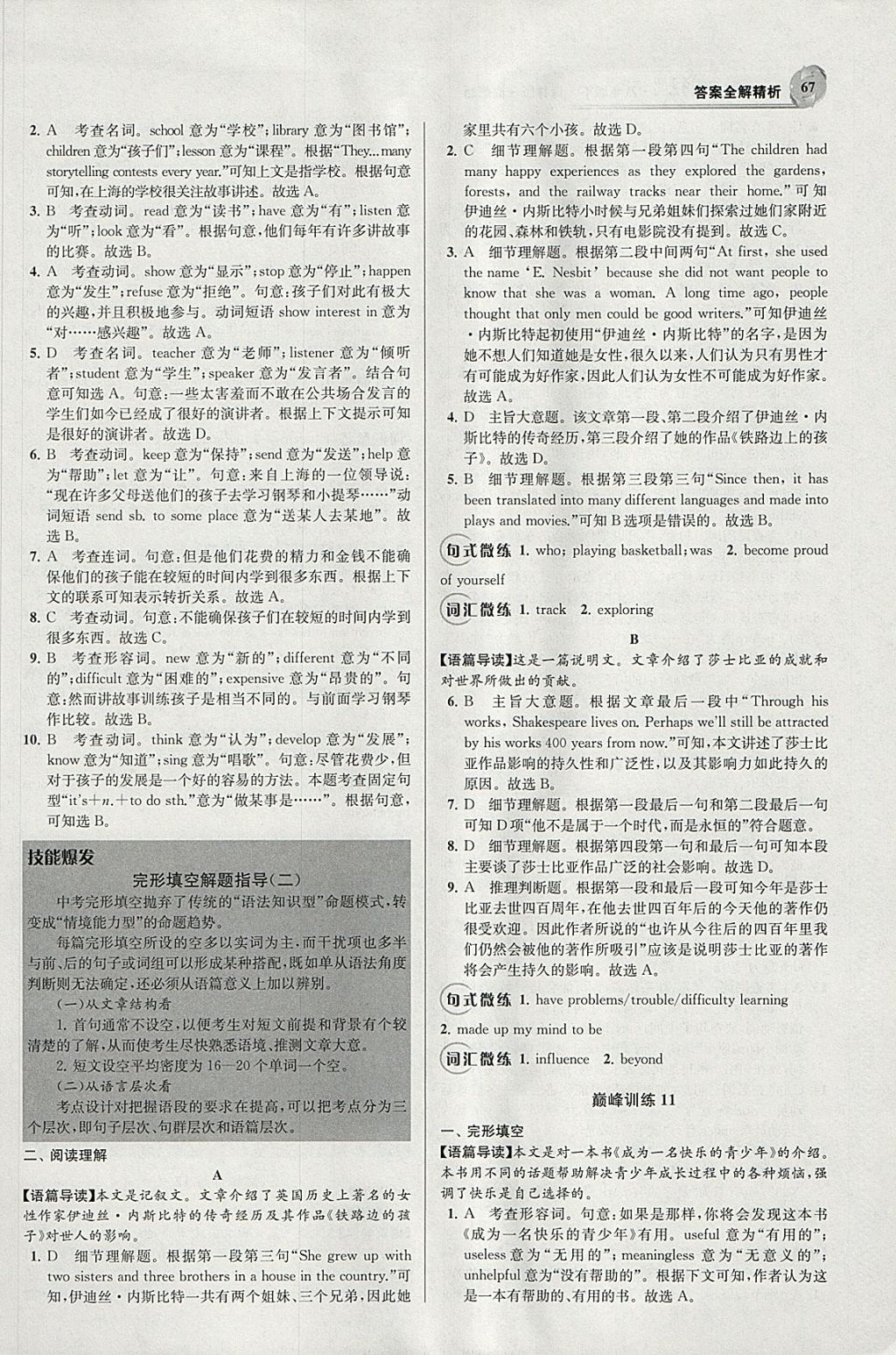 2018年初中英語小題狂做八年級(jí)下冊(cè)譯林版巔峰版 參考答案第9頁