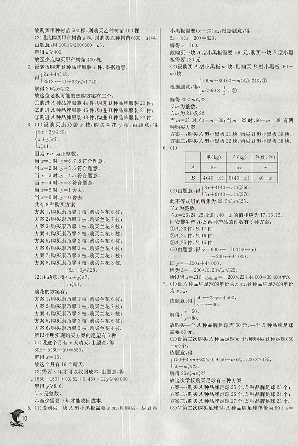 2018年實驗班提優(yōu)訓(xùn)練八年級數(shù)學(xué)下冊北師大版 參考答案第10頁