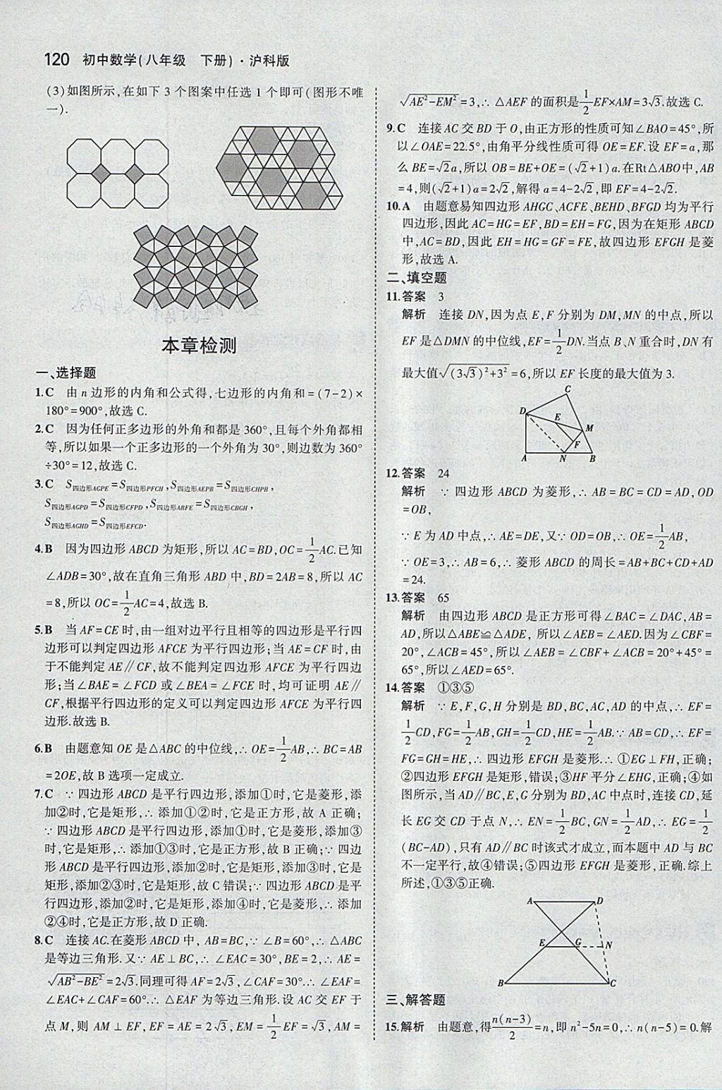 2018年5年中考3年模拟初中数学八年级下册沪科版 参考答案第30页