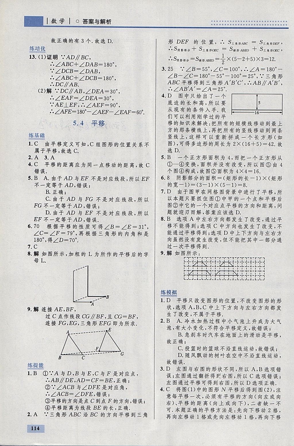 2018年初中同步學(xué)考優(yōu)化設(shè)計(jì)七年級(jí)數(shù)學(xué)下冊(cè)人教版 參考答案第8頁