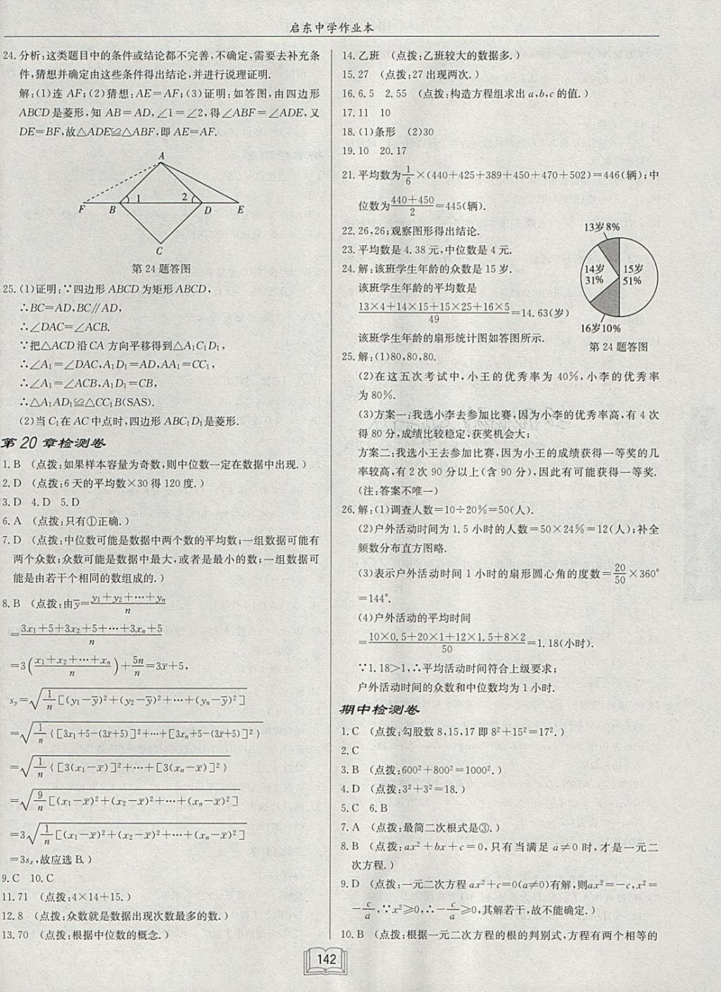 2018年啟東中學(xué)作業(yè)本八年級(jí)數(shù)學(xué)下冊(cè)滬科版 參考答案第34頁(yè)