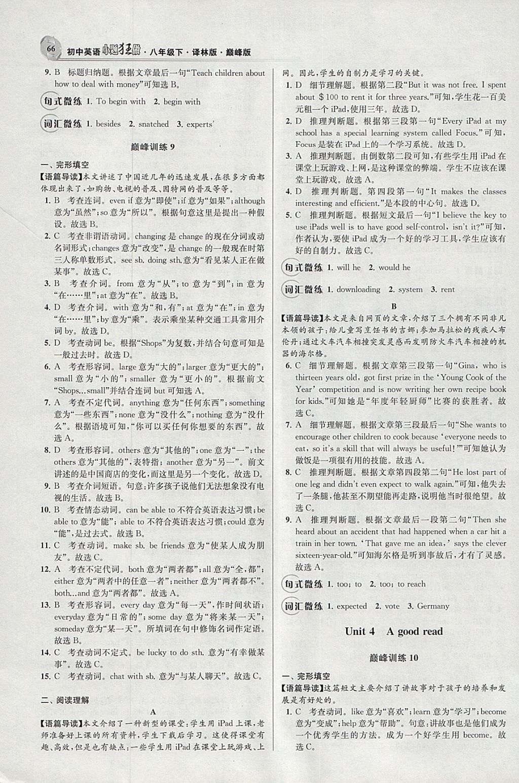 2018年初中英语小题狂做八年级下册译林版巅峰版 参考答案第8页