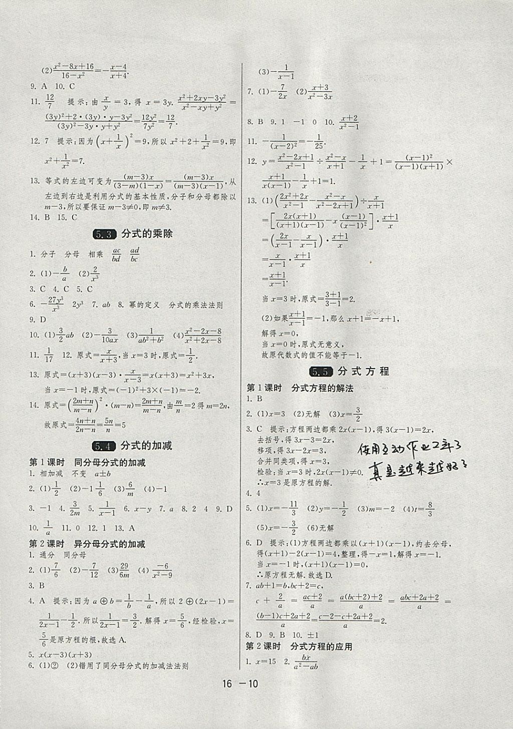 2018年1课3练单元达标测试七年级数学下册浙教版 参考答案第10页