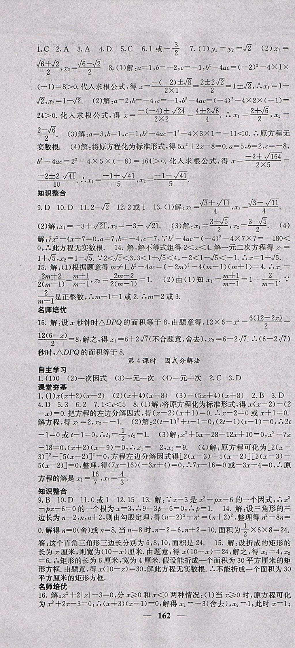 2018年名校課堂內(nèi)外八年級數(shù)學下冊滬科版 參考答案第7頁