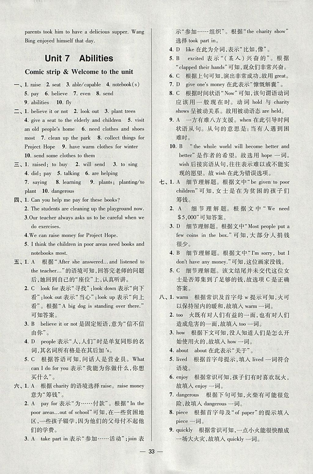 2018年初中英語小題狂做七年級(jí)下冊江蘇版提優(yōu)版 參考答案第33頁