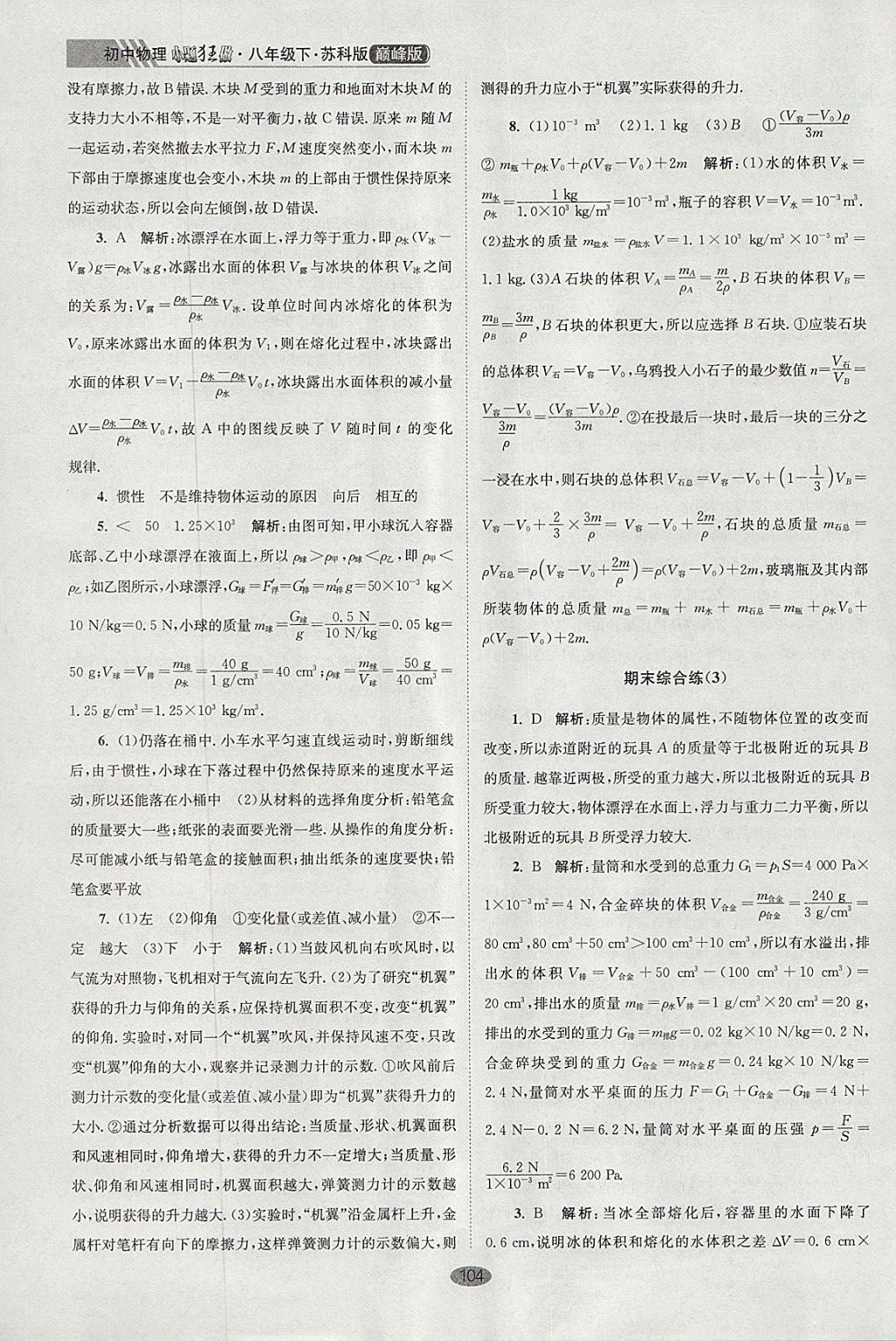 2018年初中物理小題狂做八年級下冊蘇科版巔峰版 參考答案第32頁