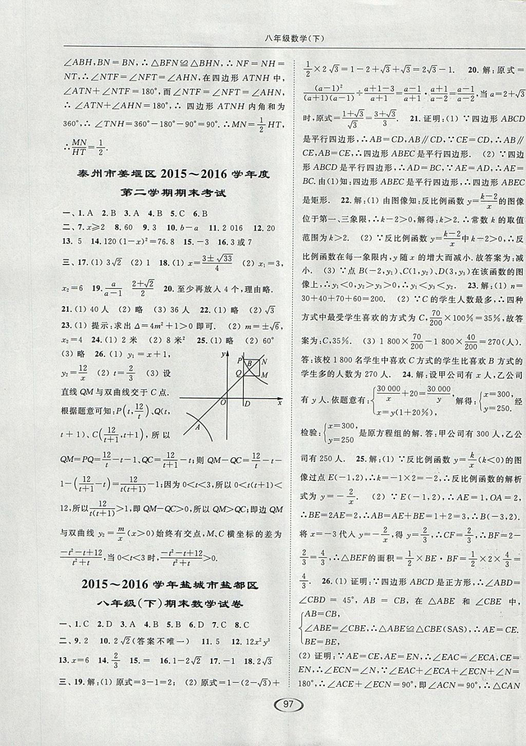 2018年亮點給力提優(yōu)課時作業(yè)本八年級數(shù)學(xué)下冊江蘇版 參考答案第25頁