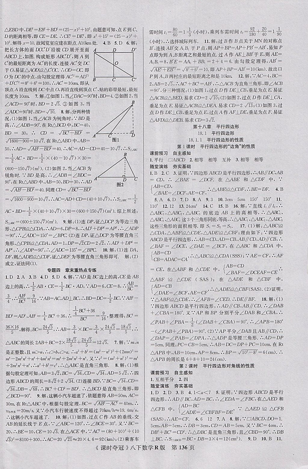 2018年课时夺冠八年级数学下册人教版 参考答案第4页