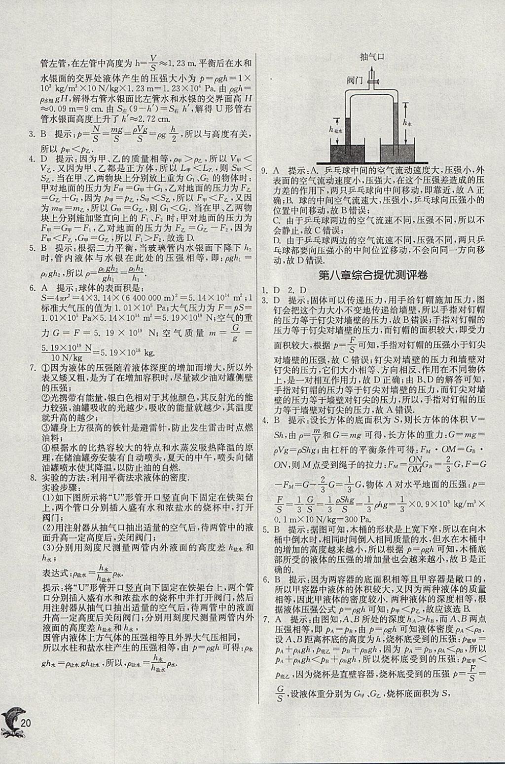 2018年实验班提优训练八年级物理下册沪粤版 参考答案第20页