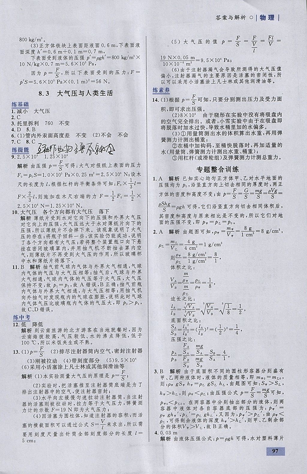 2018年初中同步學(xué)考優(yōu)化設(shè)計(jì)八年級(jí)物理下冊(cè)粵滬版 參考答案第15頁(yè)