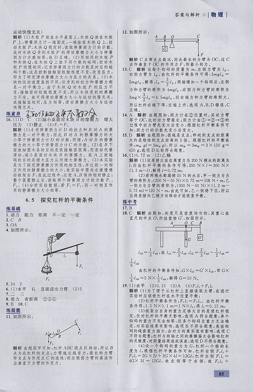 2018年初中同步學(xué)考優(yōu)化設(shè)計八年級物理下冊粵滬版 參考答案第3頁