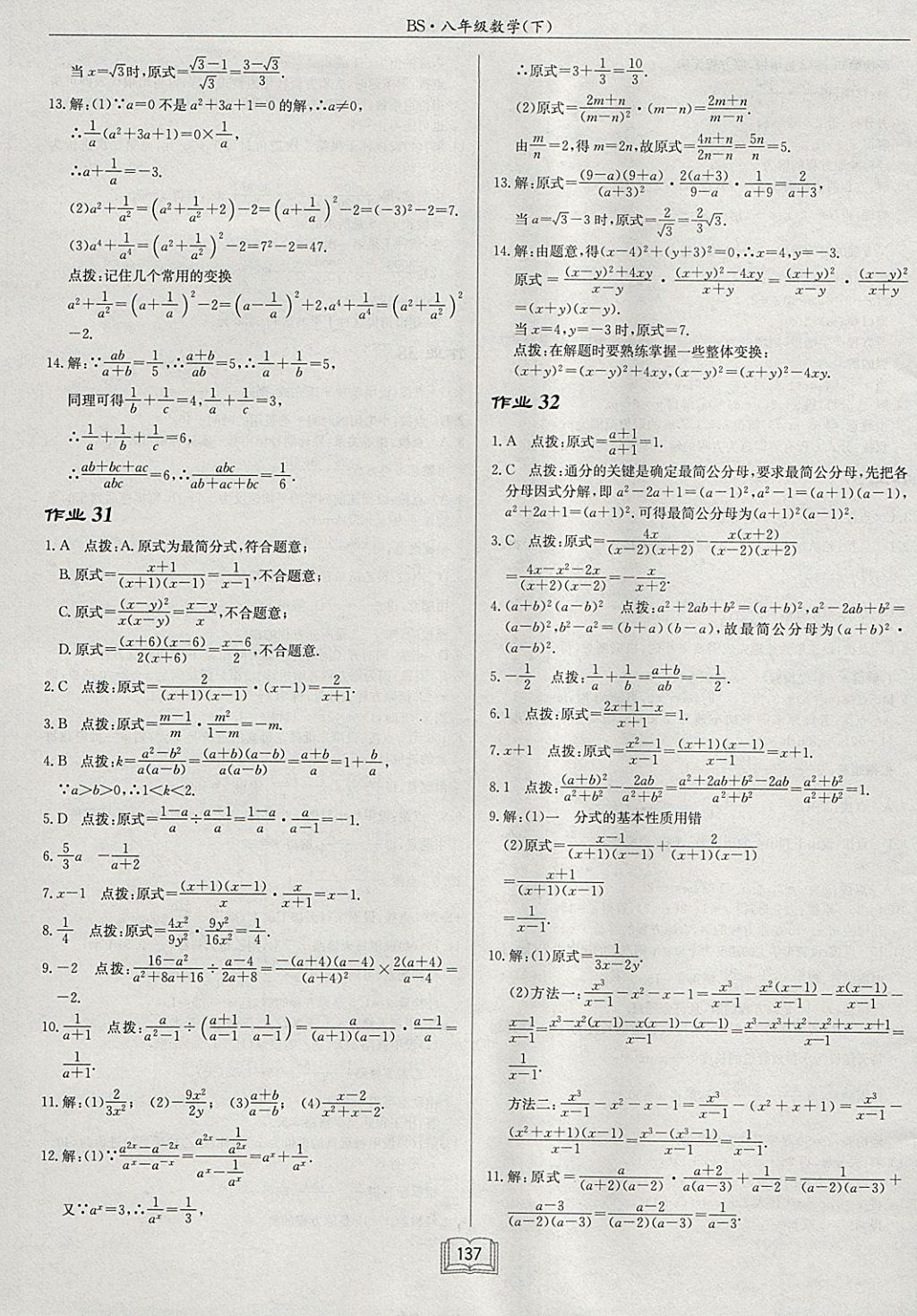 2018年啟東中學(xué)作業(yè)本八年級數(shù)學(xué)下冊北師大版 參考答案第17頁