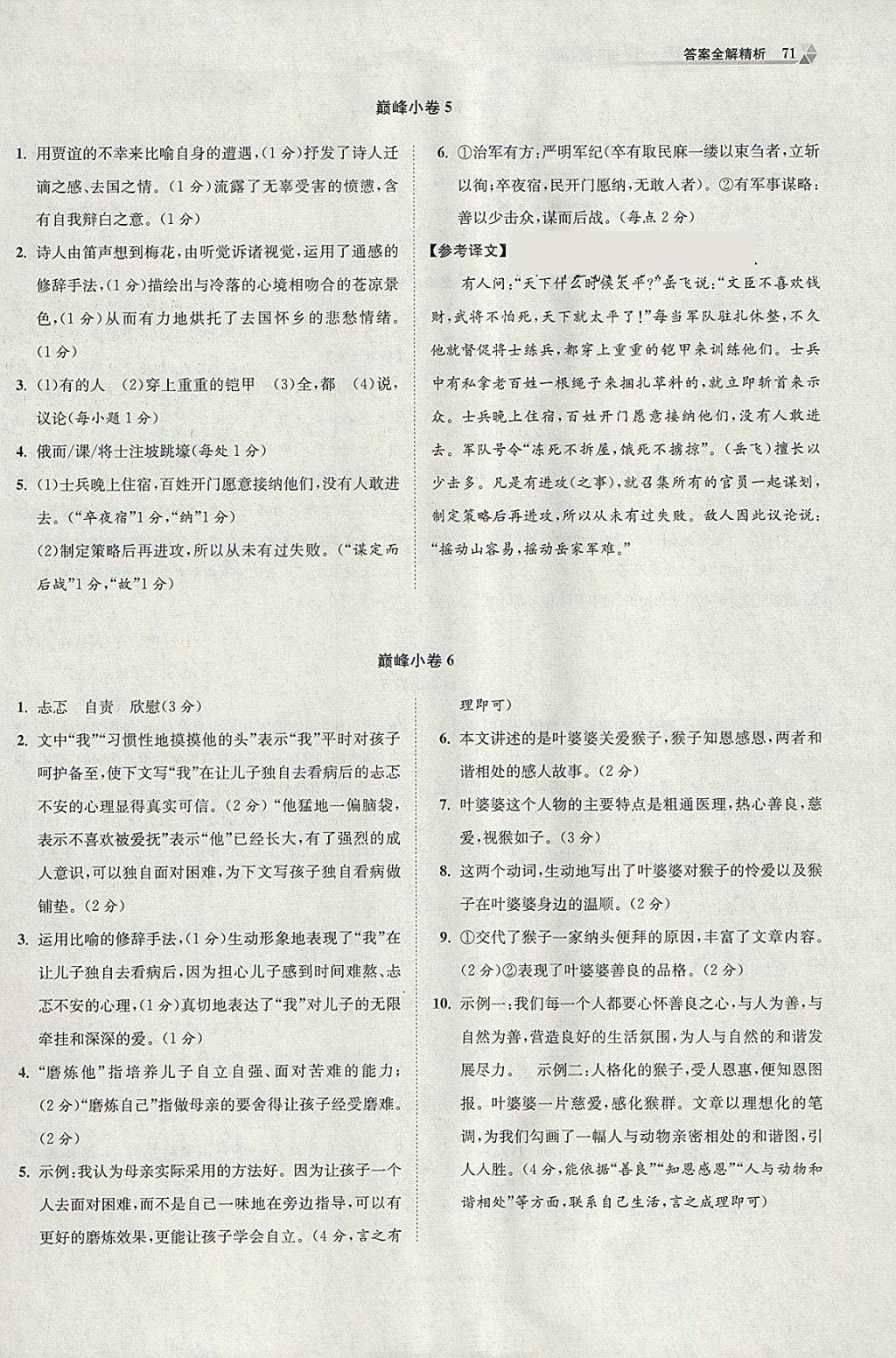 2018年初中語文小題狂做七年級下冊巔峰版 參考答案第3頁