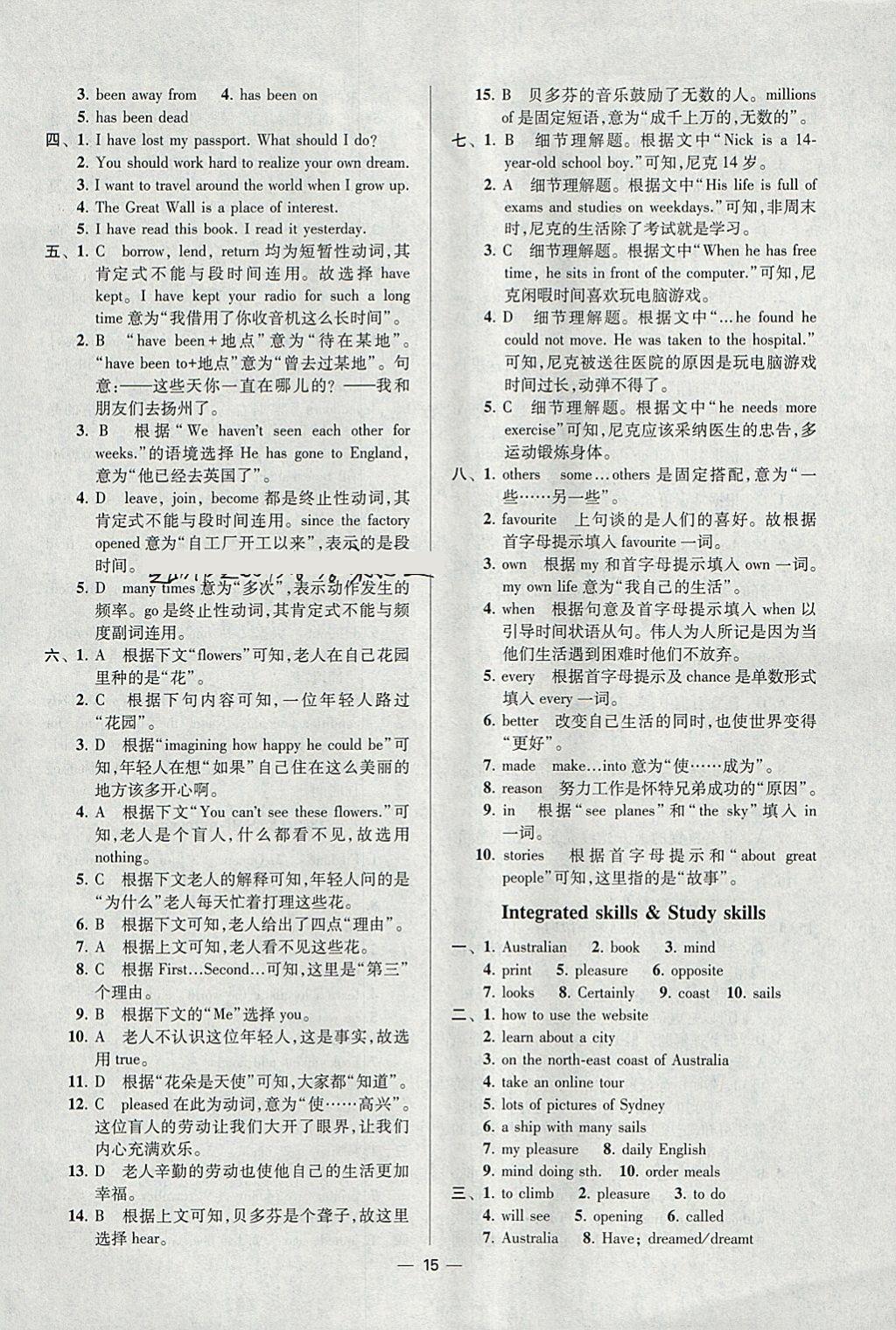 2018年初中英語(yǔ)小題狂做八年級(jí)下冊(cè)江蘇版提優(yōu)版 參考答案第15頁(yè)