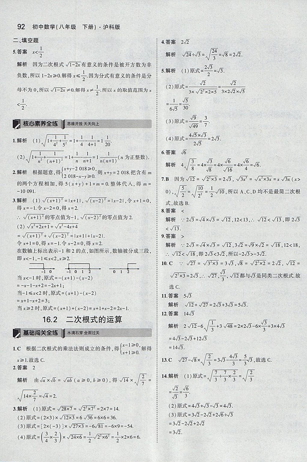 2018年5年中考3年模擬初中數(shù)學(xué)八年級(jí)下冊(cè)滬科版 參考答案第2頁(yè)