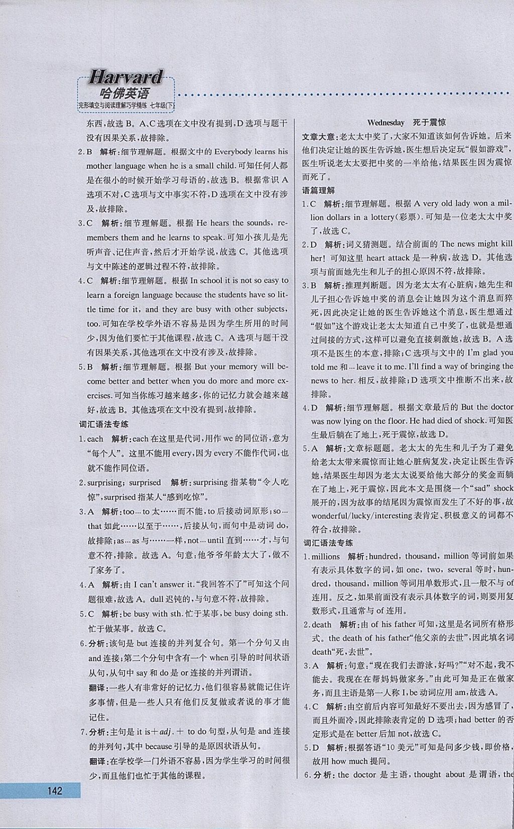 2018年哈佛英語完形填空與閱讀理解巧學(xué)精練七年級(jí)下冊(cè) 參考答案第22頁(yè)