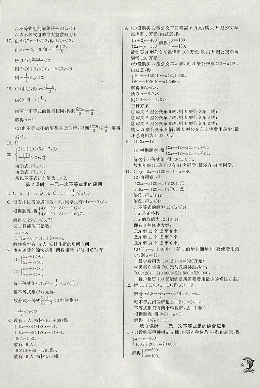 2018年實驗班提優(yōu)訓練八年級數學下冊北師大版 參考答案第9頁