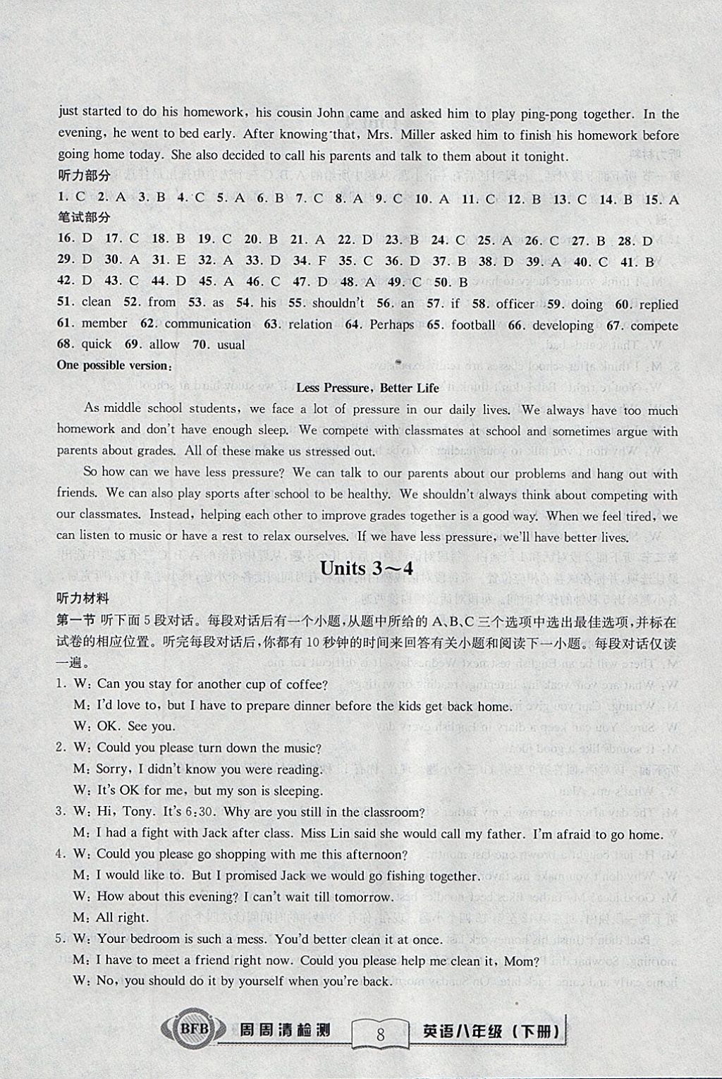 2018年周周清檢測八年級英語下冊人教版 參考答案第8頁