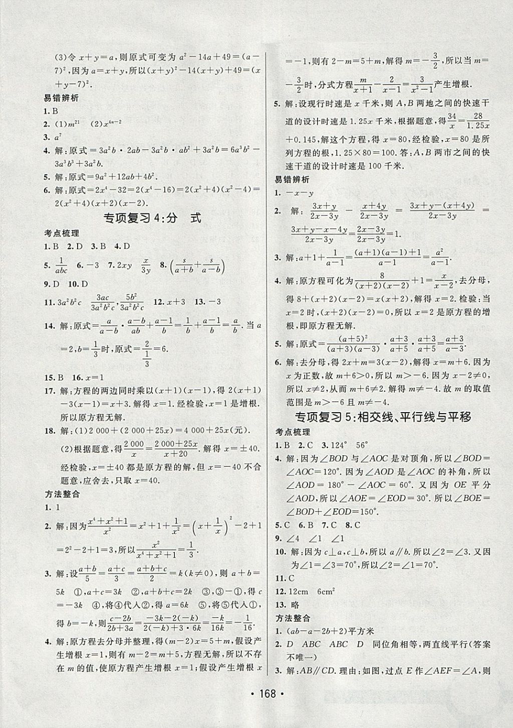 2018年同行學(xué)案學(xué)練測(cè)七年級(jí)數(shù)學(xué)下冊(cè)滬科版 參考答案第22頁(yè)