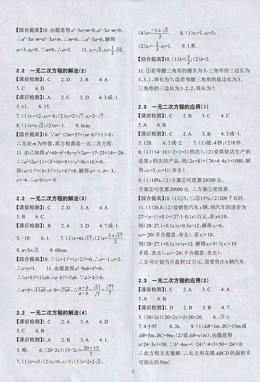 2018年课前课后快速检测八年级数学下册浙教版 参考答案第7页