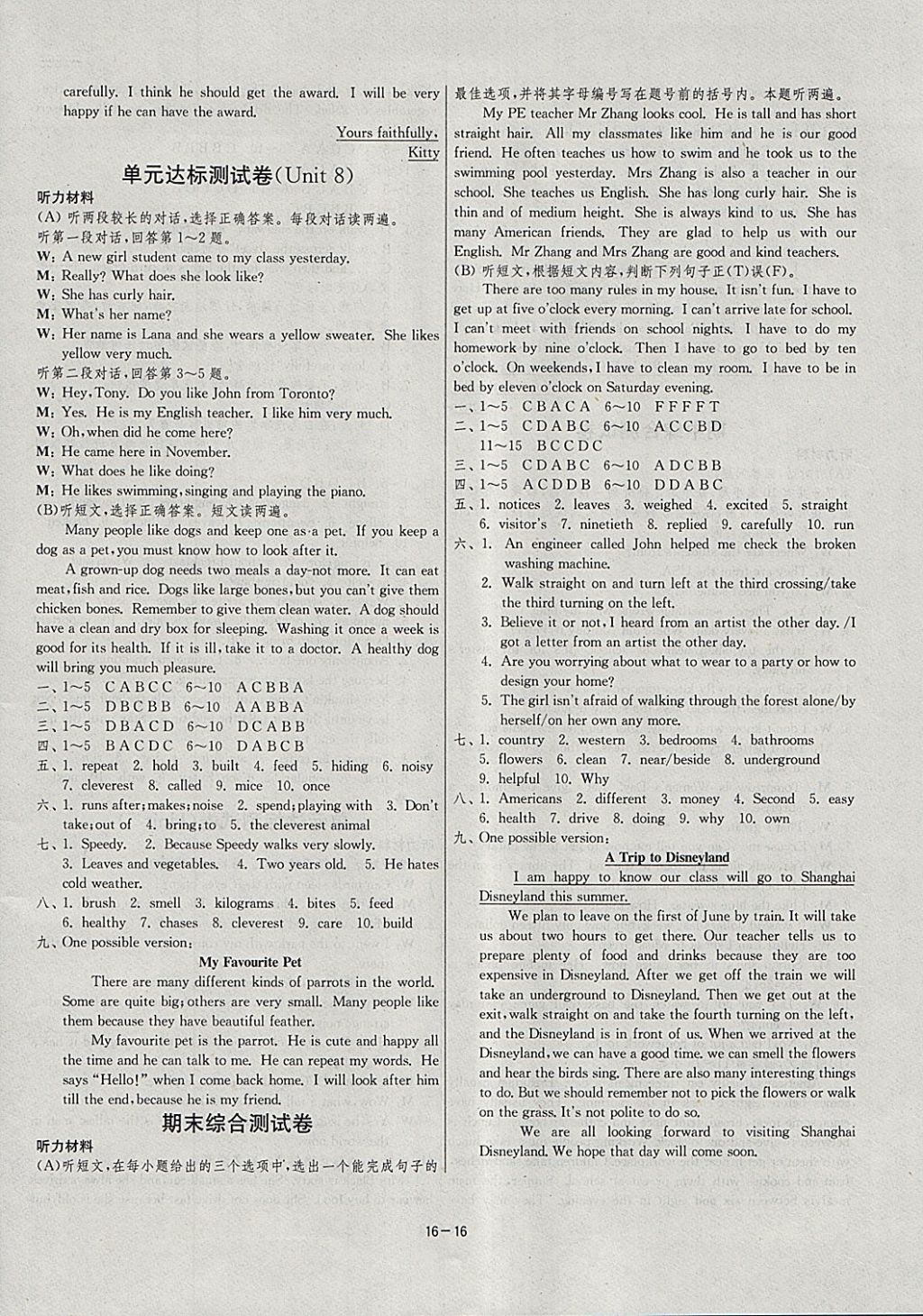 2018年1課3練單元達(dá)標(biāo)測試七年級英語下冊譯林版 參考答案第16頁
