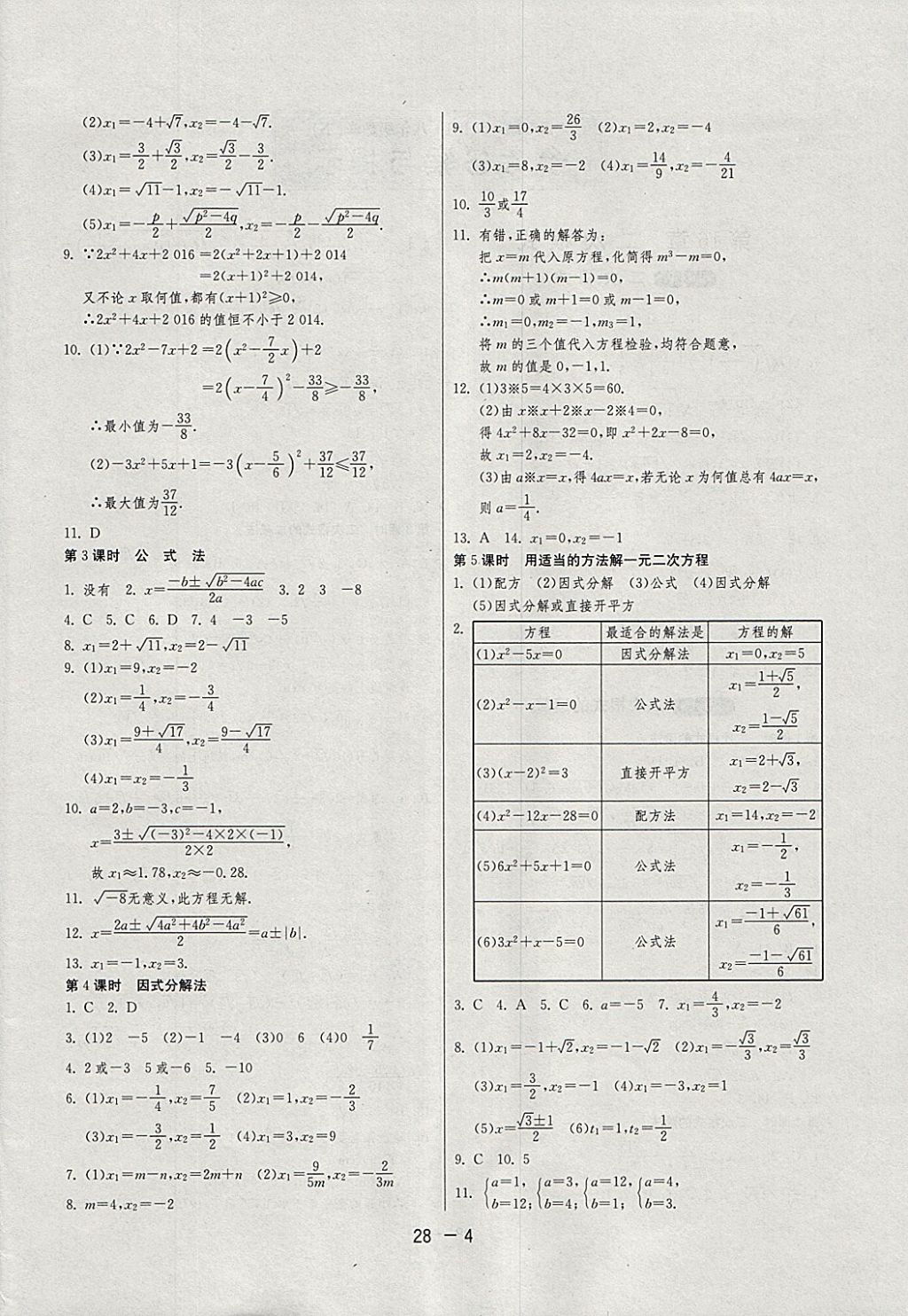 2018年1课3练单元达标测试八年级数学下册沪科版 参考答案第4页