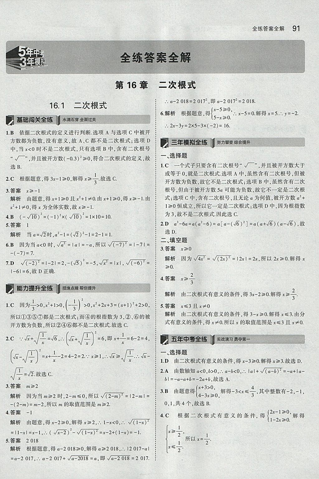 2018年5年中考3年模拟初中数学八年级下册沪科版 参考答案第1页