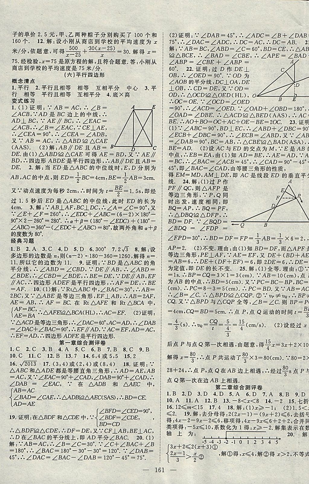 2018年名師學(xué)案八年級數(shù)學(xué)下冊北師大版 參考答案第13頁