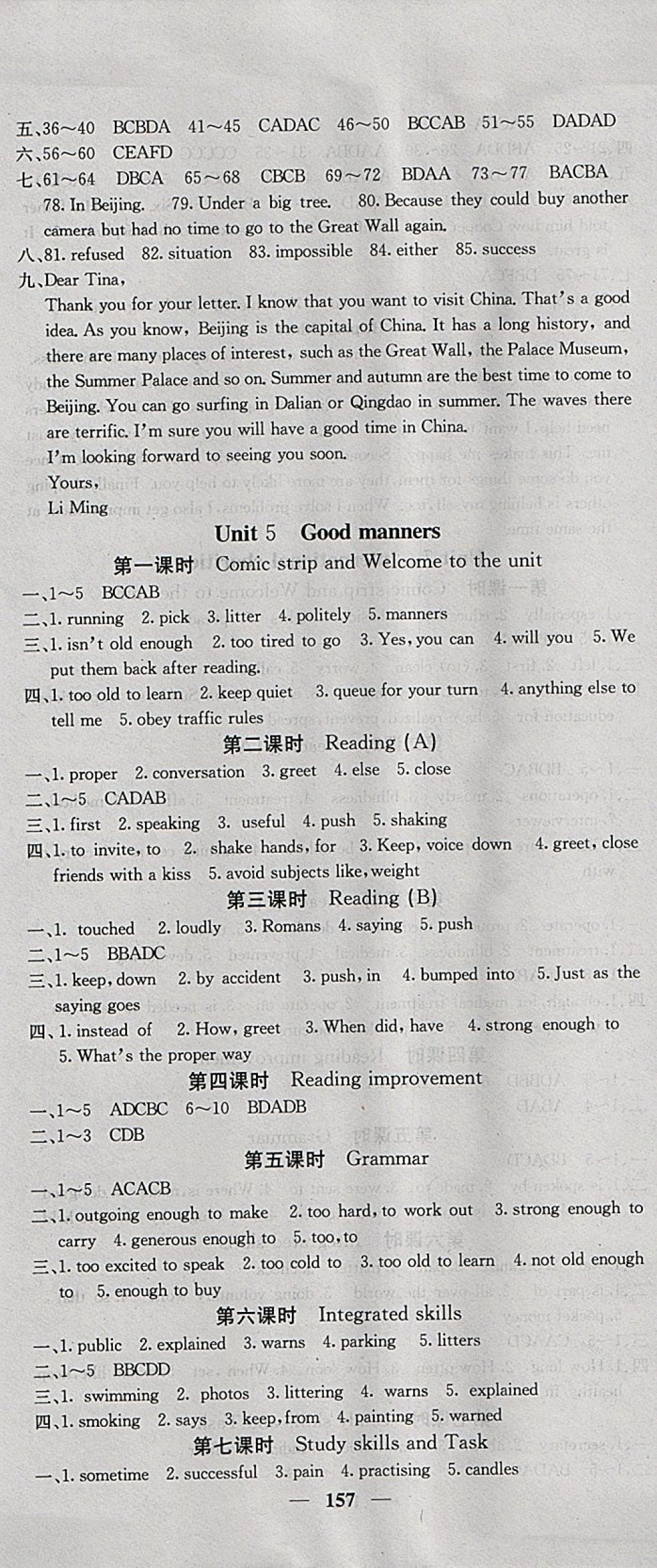 2018年名校課堂內(nèi)外八年級英語下冊譯林版 參考答案第13頁