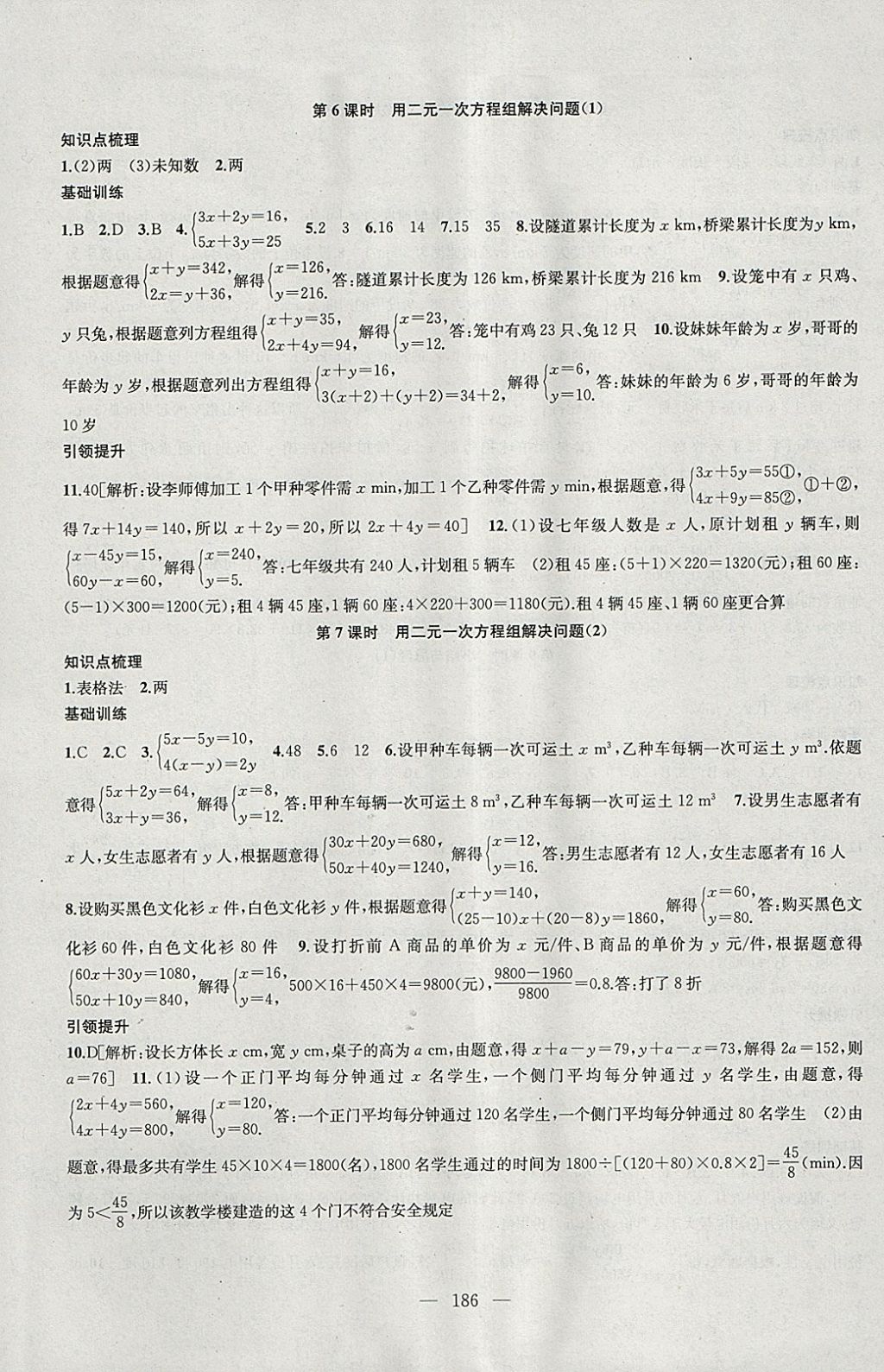 2018年金钥匙1加1课时作业加目标检测七年级数学下册江苏版 参考答案第14页