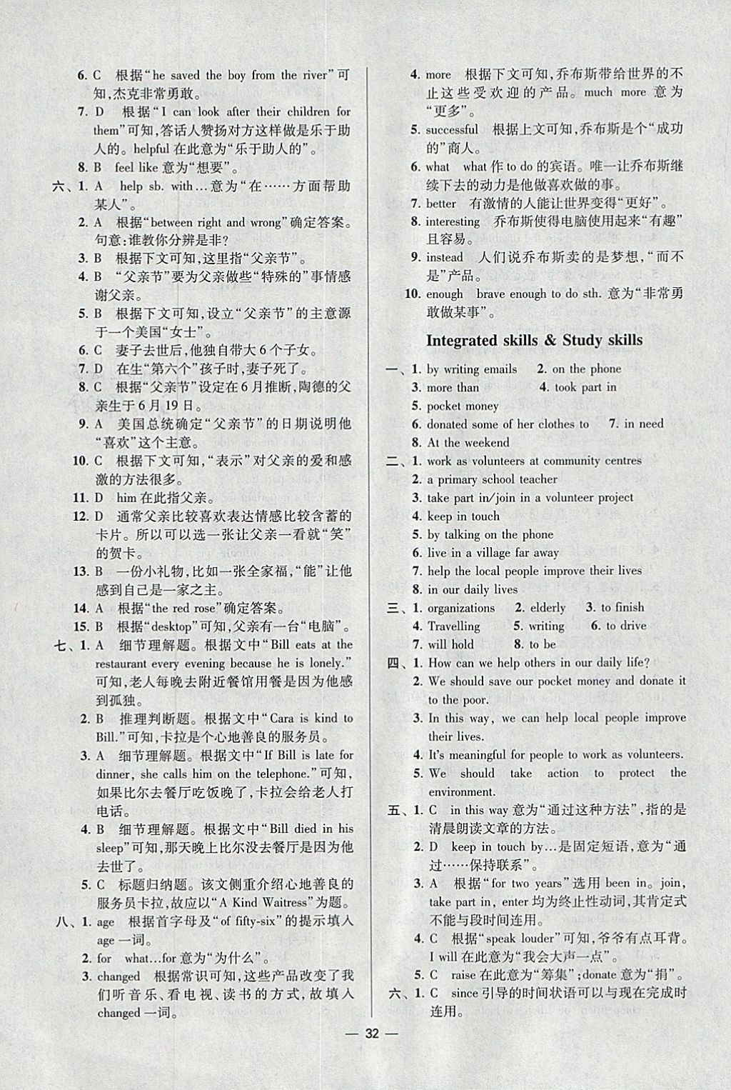 2018年初中英語小題狂做八年級(jí)下冊(cè)江蘇版提優(yōu)版 參考答案第32頁