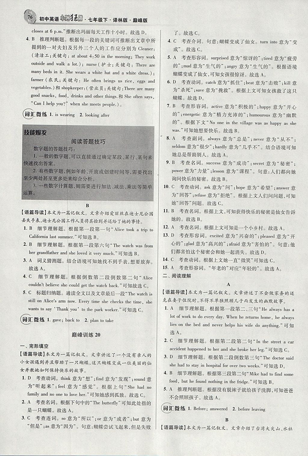 2018年初中英語小題狂做七年級下冊譯林版巔峰版 參考答案第18頁