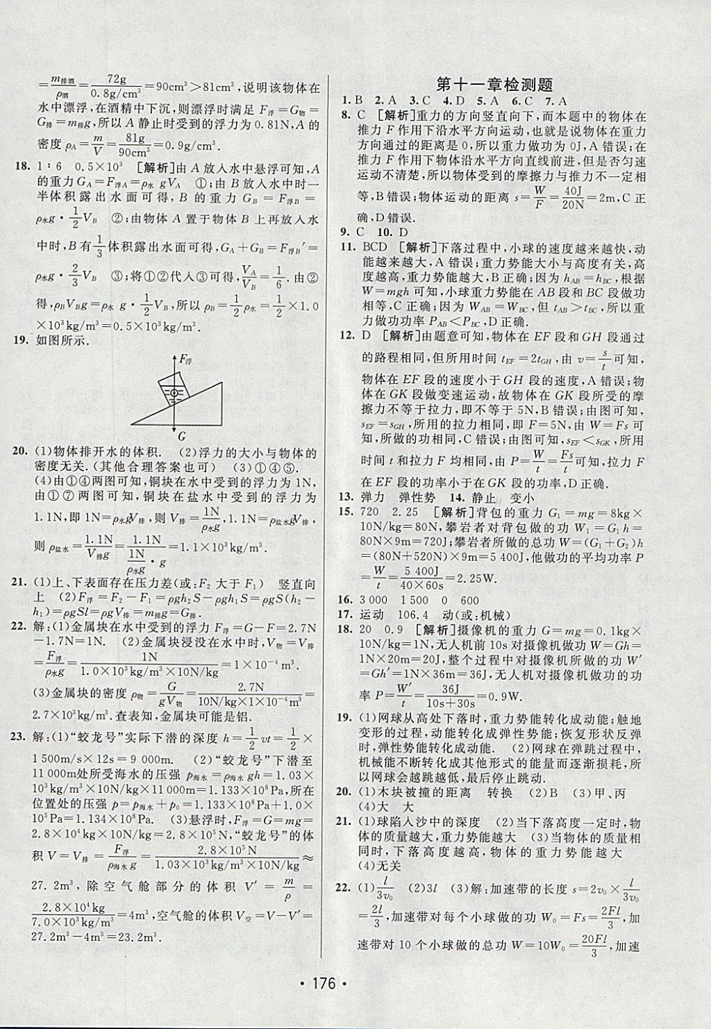 2018年同行學(xué)案學(xué)練測八年級物理下冊人教版 參考答案第28頁