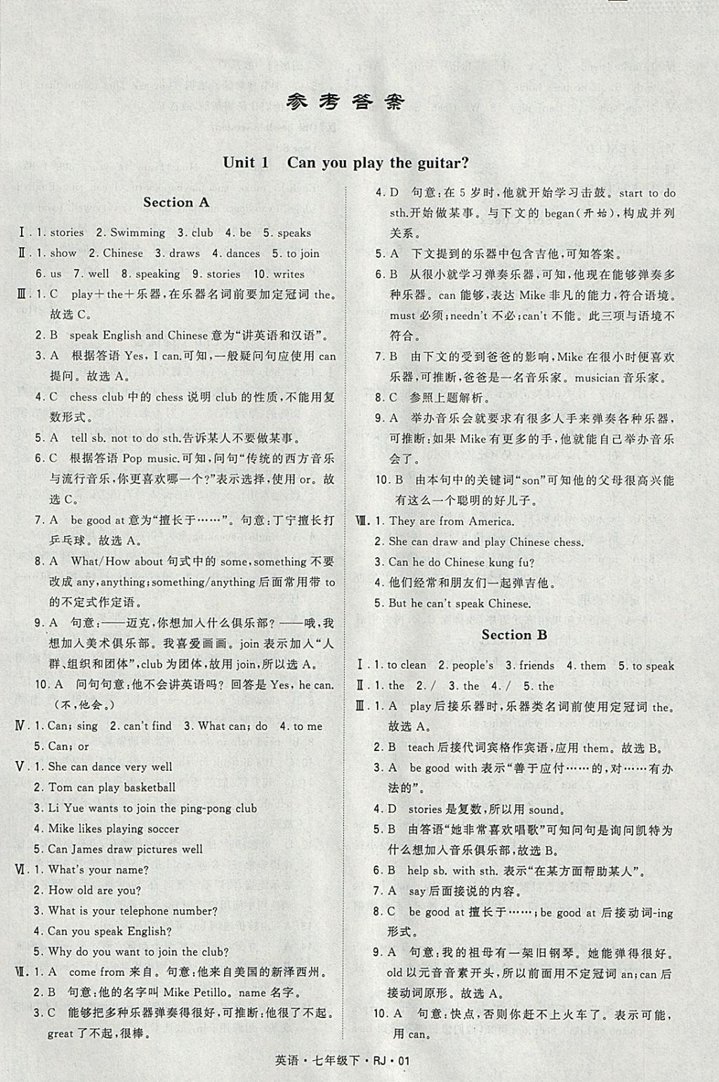 2018年经纶学典学霸七年级英语下册人教版 参考答案第1页