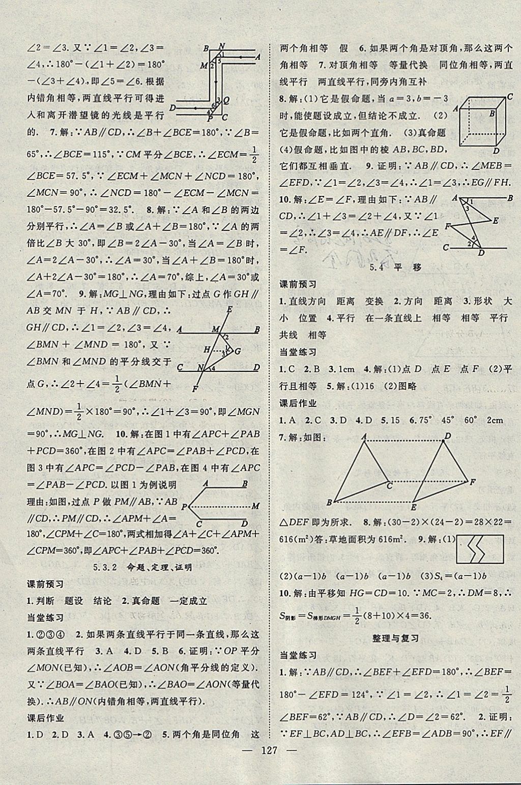 2018年名師學案七年級數(shù)學下冊 參考答案第3頁