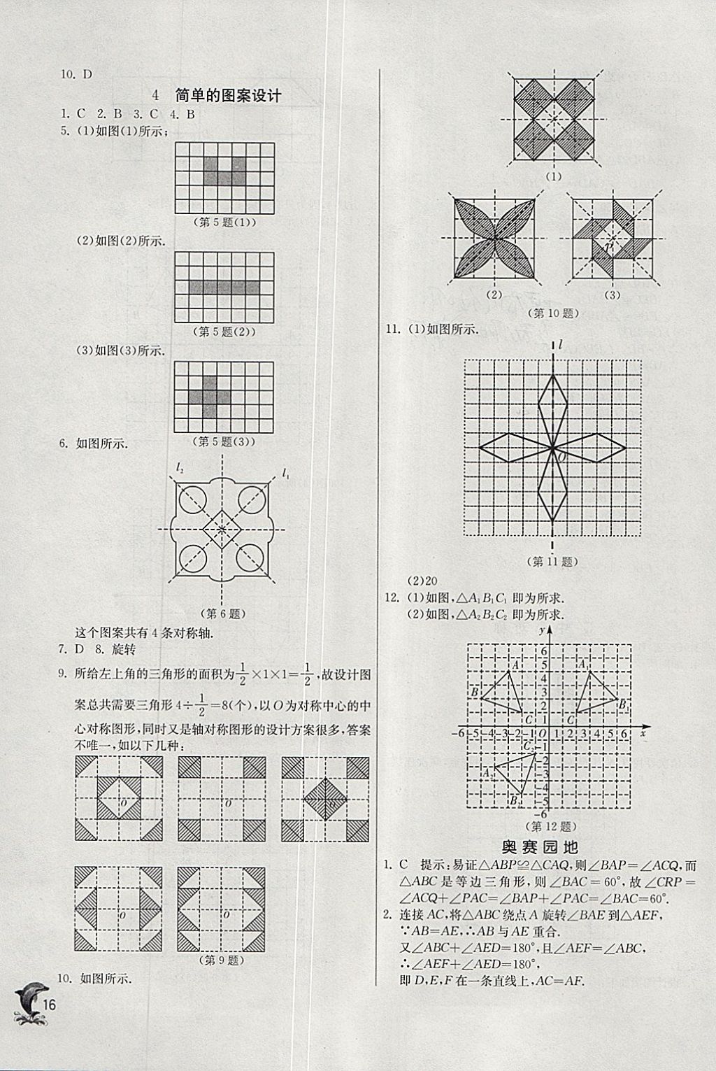 2018年實驗班提優(yōu)訓練八年級數學下冊北師大版 參考答案第16頁