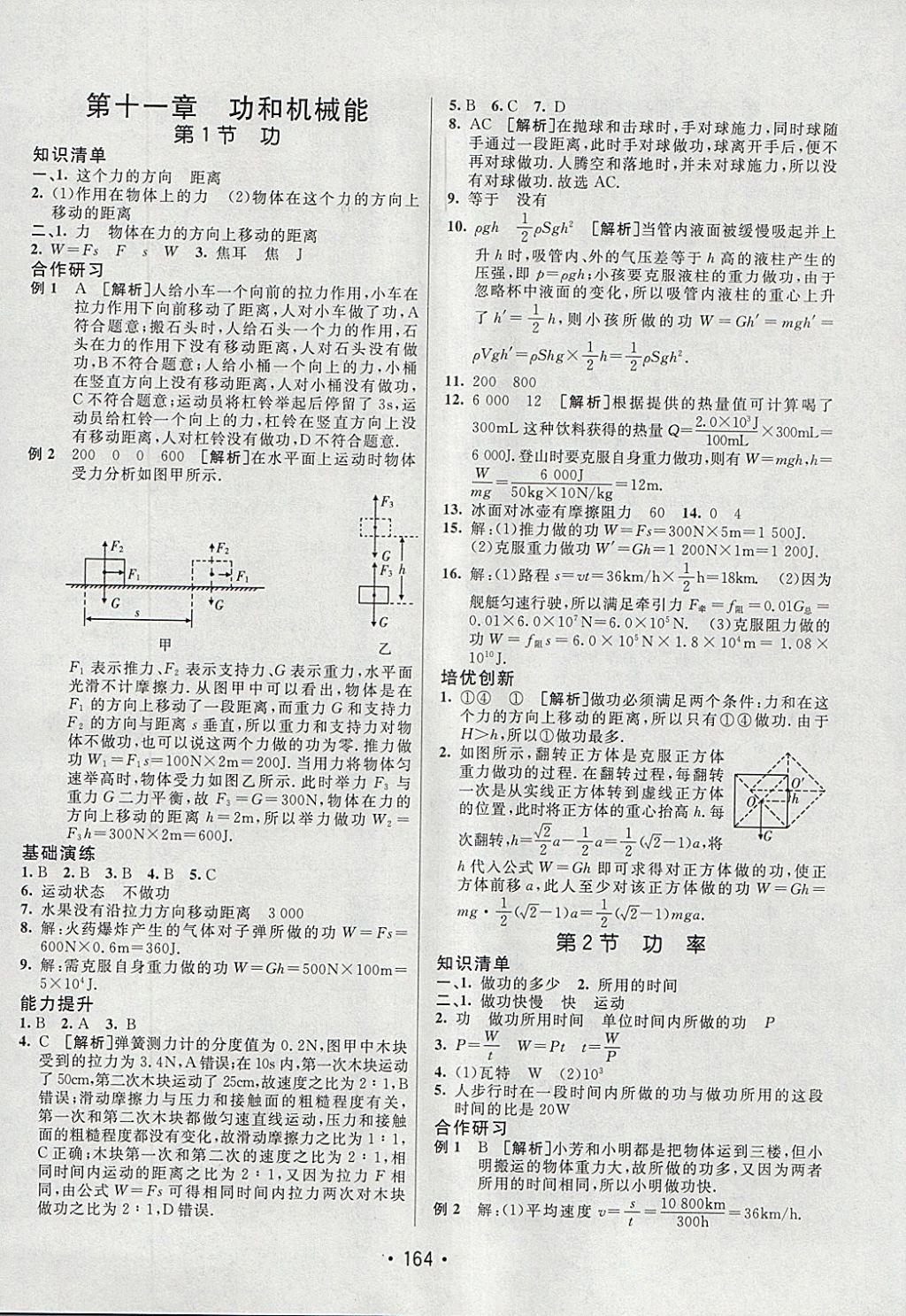 2018年同行學(xué)案學(xué)練測八年級物理下冊人教版 參考答案第16頁